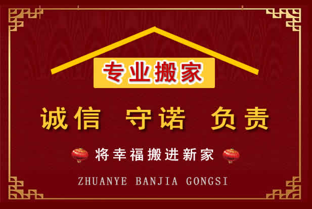 扎鲁特搬家电话