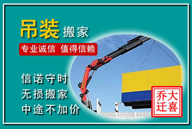 扎鲁特吊装大件搬家