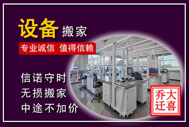扎鲁特仪器设备搬运