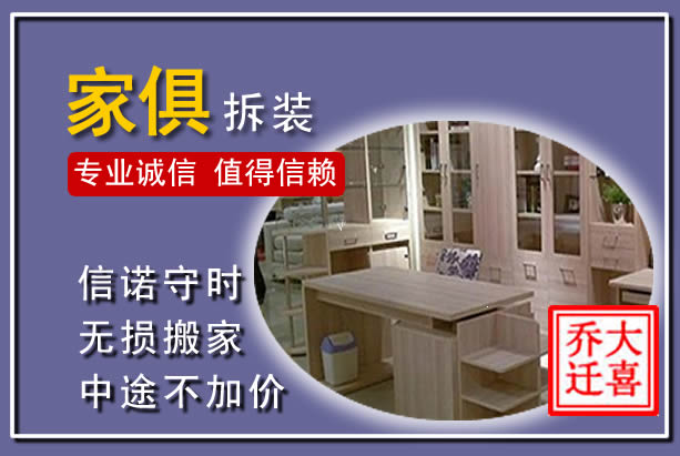 扎鲁特家俱拆装搬运